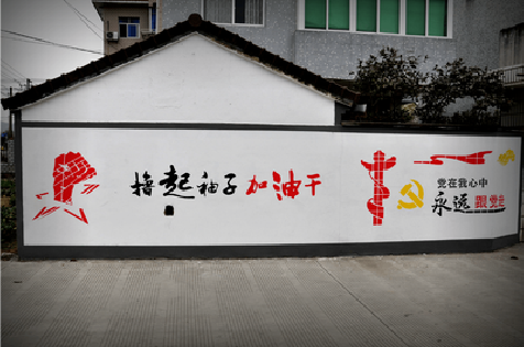 宿迁乡村振兴墙体彩绘