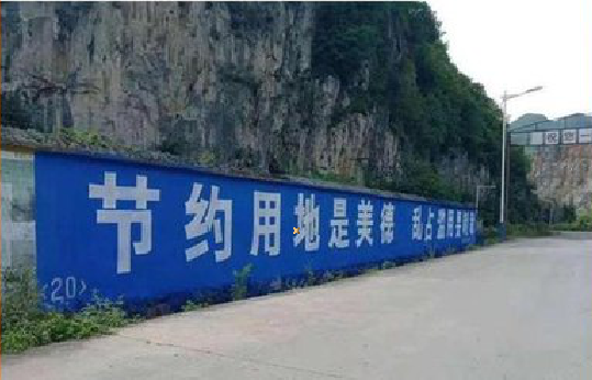 宿迁墙体广告制作中那些醒目的标语。