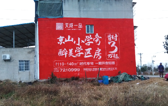 宿迁墙体彩绘宣传效果如何？