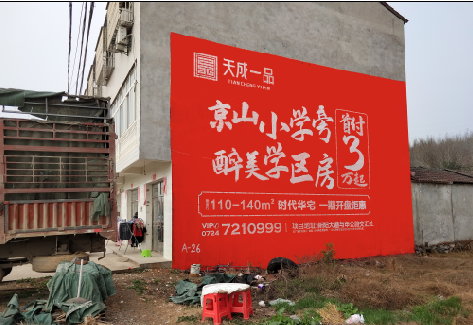 宿迁户外墙体广告的独特宣传魅力