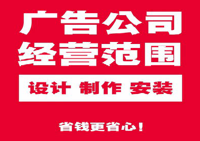 宿迁广告制作有什么技巧？