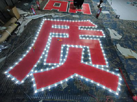 宿迁挂网发光字的制作流程。